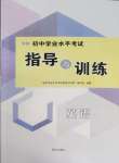 2025年初中學業水平考試指導與訓練英語