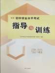 2025年初中學業水平考試指導與訓練物理