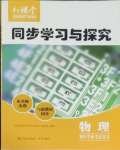 2025年新课堂同步学习与探究九年级物理下册人教版金乡专版