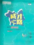 2025年成才之路高中新課程學(xué)習(xí)指導(dǎo)高中化學(xué)選擇性必修1人教版