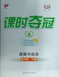 2025年課時(shí)奪冠七年級道德與法治下冊人教版