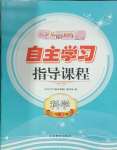 2025年自主學(xué)習(xí)指導(dǎo)課程三年級科學(xué)下冊青島版