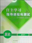 2025年自主學(xué)習(xí)指導(dǎo)課程總復(fù)習(xí)歷史