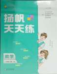 2025年揚帆天天練一年級數學下冊北師大版
