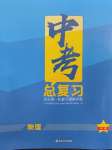 2025年中考總復(fù)習(xí)范式第一輪復(fù)習(xí)課教學(xué)案物理