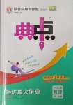 2025年綜合應(yīng)用創(chuàng)新題典中點(diǎn)八年級(jí)物理下冊(cè)蘇科版