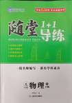 2025年随堂1加1导练八年级物理下册人教版
