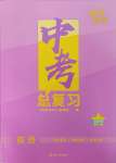 2025年創新優化中考總復習英語