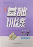 2025年同步實(shí)踐評(píng)價(jià)課程基礎(chǔ)訓(xùn)練湖南少年兒童出版社三年級(jí)科學(xué)下冊(cè)湘科版