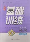 2025年同步實(shí)踐評(píng)價(jià)課程基礎(chǔ)訓(xùn)練湖南少年兒童出版社五年級(jí)科學(xué)下冊(cè)湘科版