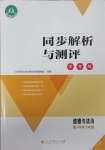 2025年同步解析與測評學考練八年級道德與法治下冊人教版精編版