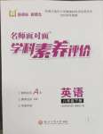2025年名師面對面學科素養評價八年級英語下冊人教版
