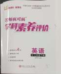 2025年名師面對面學(xué)科素養(yǎng)評價七年級英語下冊外研版