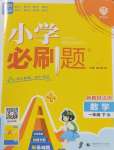 2025年小學必刷題一年級數學下冊人教版