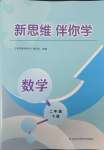 2025年新思維伴你學(xué)二年級數(shù)學(xué)下冊人教版