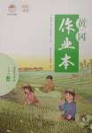2025年黃岡作業(yè)本武漢大學(xué)出版社七年級(jí)道德與法治下冊(cè)