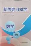 2025年新思維伴你學(xué)四年級數(shù)學(xué)下冊人教版