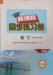 2025年新課程同步練習(xí)冊八年級數(shù)學(xué)下冊華師大版