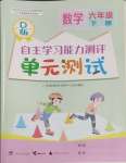 2025年自主學習能力測評單元測試六年級數(shù)學下冊北師大版