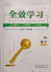 2025年全效学习同步学练测七年级数学下册人教版