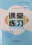 2025年课堂练习一年级数学下册人教版