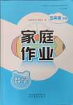 2025年家庭作業(yè)五年級(jí)數(shù)學(xué)下冊人教版