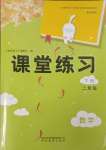 2025年课堂练习二年级数学下册苏教版