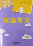 2025年家庭作業(yè)六年級(jí)數(shù)學(xué)下冊(cè)蘇教版