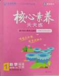 2025年核心素養天天練一年級數學下冊人教版福建專版