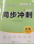 2025年同步沖刺七年級生物下冊北師大版
