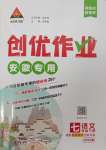 2025年?duì)钤刹怕穭?chuàng)優(yōu)作業(yè)七年級(jí)語(yǔ)文下冊(cè)人教版安徽專版