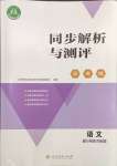 2025年人教金學典同步解析與測評學考練一年級語文下冊人教版