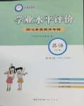 2025年學(xué)業(yè)水平評價五年級英語下冊外研版