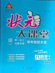 2025年黃岡狀元成才路狀元大課堂八年級數(shù)學下冊湘教版