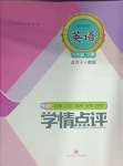 2025年過關清單四川教育出版社八年級英語下冊人教版