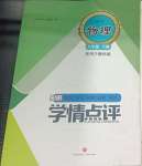 2025年過關清單四川教育出版社八年級物理下冊教科版