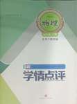 2025年過關清單四川教育出版社九年級物理下冊教科版