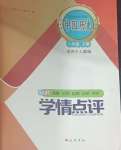 2025年過關(guān)清單四川教育出版社八年級歷史下冊人教版