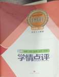 2025年過關清單四川教育出版社七年級道德與法治下冊人教版