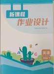 2025年新課程作業設計六年級英語下冊譯林版