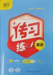 2025年傳習練七年級英語下冊譯林版