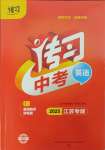 2025年傳習中考英語江蘇專版