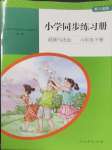 2025年同步練習(xí)冊人民教育出版社六年級道德與法治下冊人教版