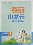 2025年奪冠小狀元課時(shí)作業(yè)本五年級(jí)英語下冊人教版