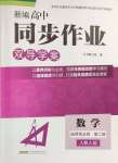 2025年新編高中同步作業(yè)高中數(shù)學(xué)選擇性必修第二冊(cè)人教版A