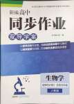 2025年新编高中同步作业高中生物选择性必修2人教版