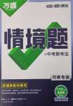 2025年萬唯中考情境題七年級生物下冊人教版河南專版