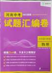 2025年試題匯編卷物理中考河南專版