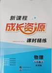 2025年新課程成長(zhǎng)資源八年級(jí)物理下冊(cè)蘇科版