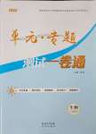 2025年單元專題測(cè)試一卷通八年級(jí)生物下冊(cè)通用版